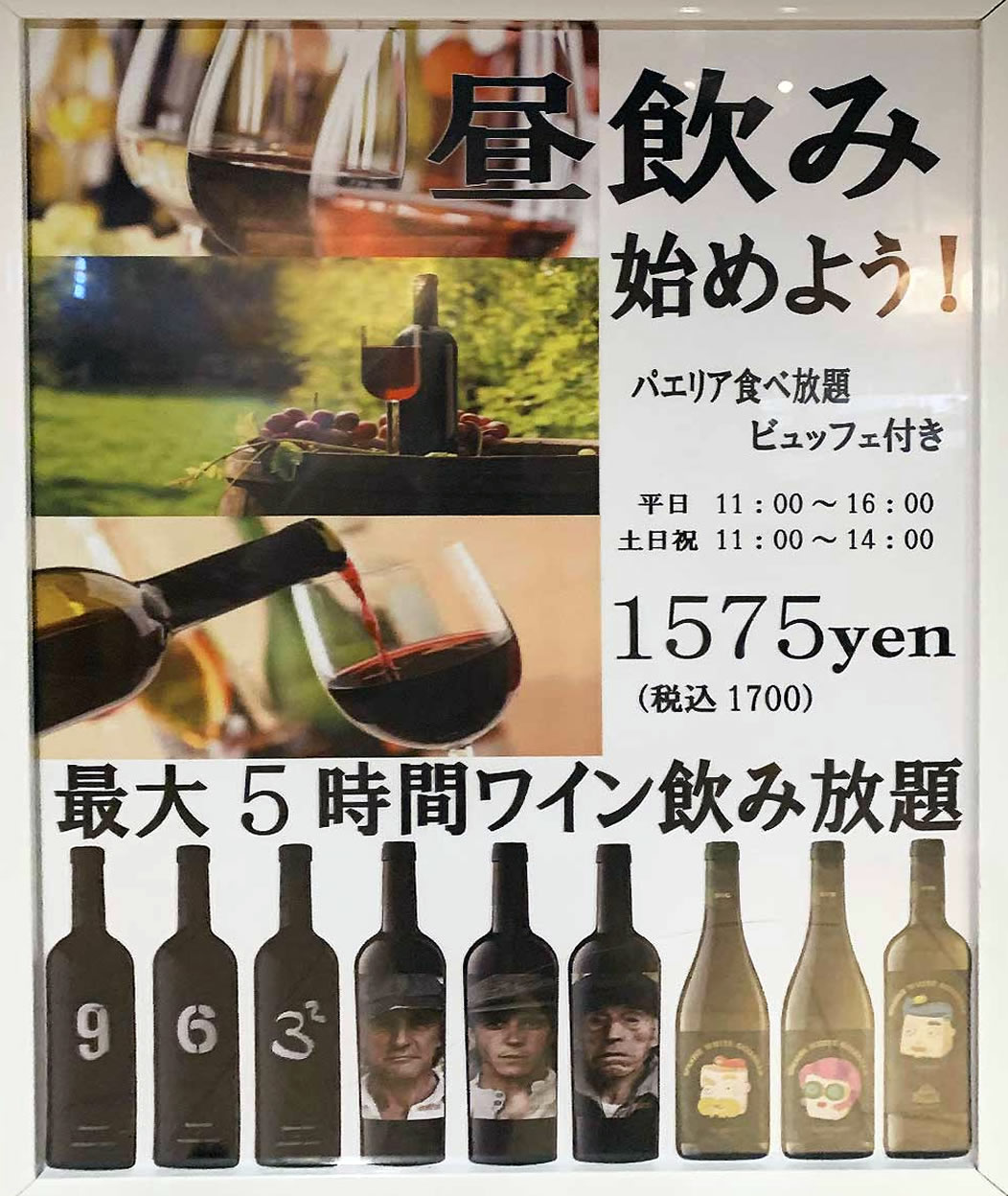 Vintaeで昼飲み始めよう パエリア食べ放題ビュッフェ付き ニュース トピックス チカマチラウンジ