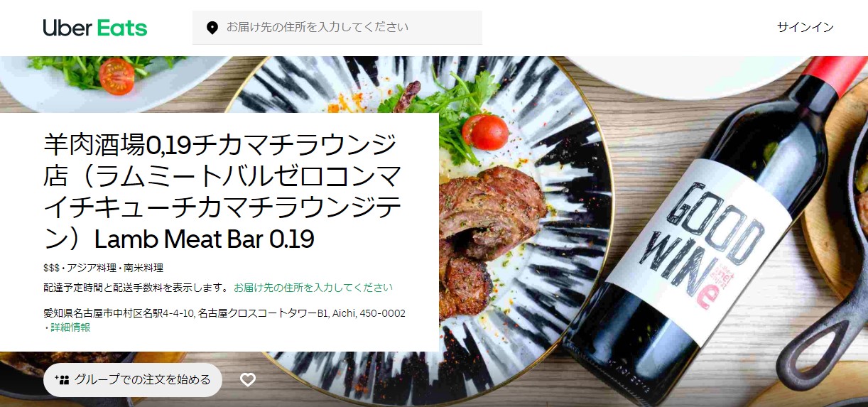 羊肉酒場0,19チカマチラウンジ店 Uber Eatsによるデリバリーをスタート 