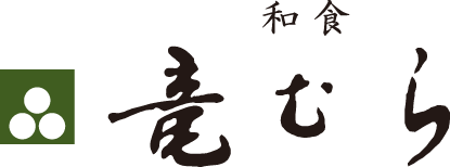 和食 竜むら
