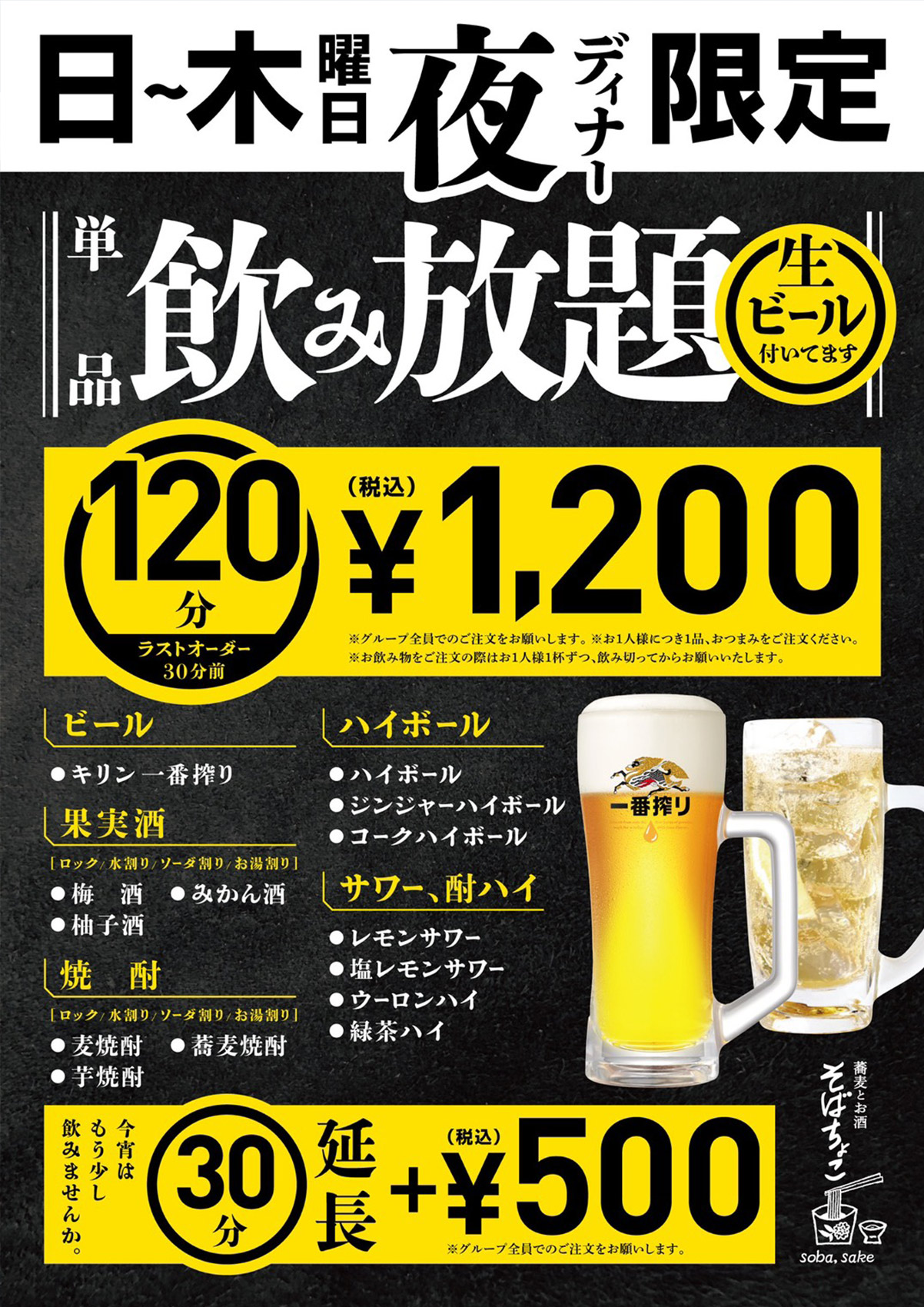 飲み放題メニュー