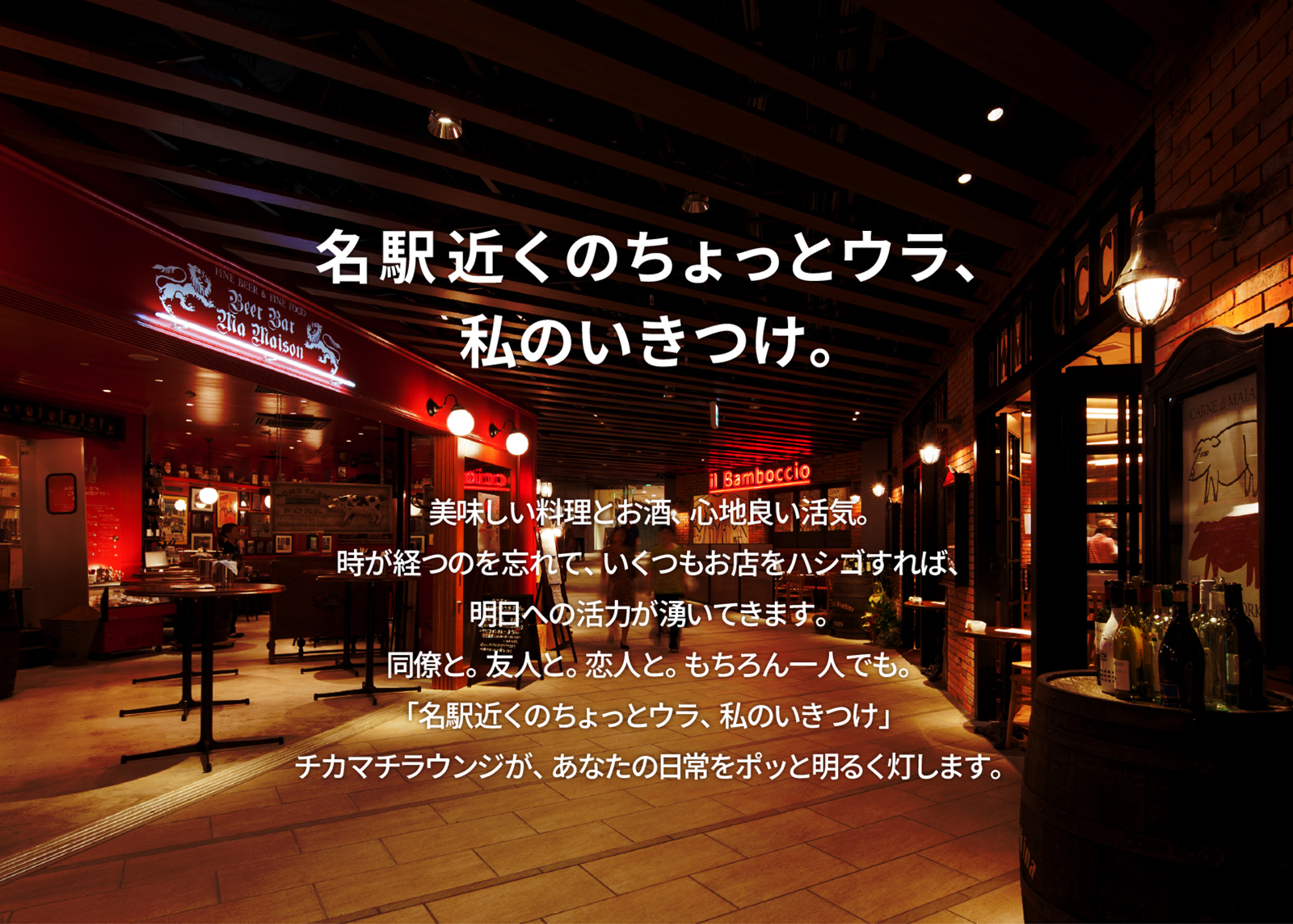 名駅近くのちょっとウラ、私のいきつけ